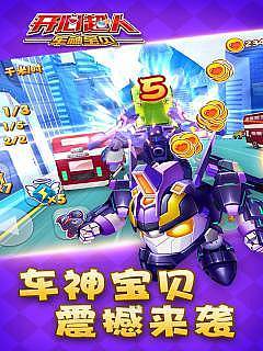 开心超人车神宝贝v1.1.0