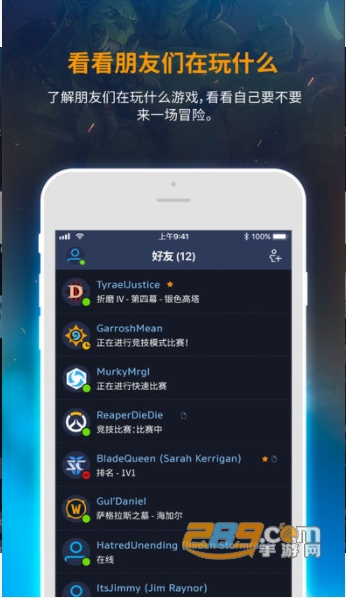 暴雪战网app福利最新版v.1.32