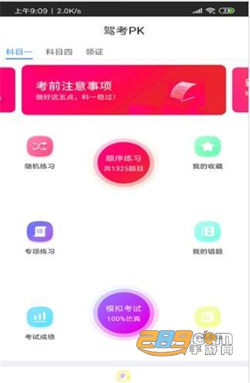 驾考PKappv1.1.2