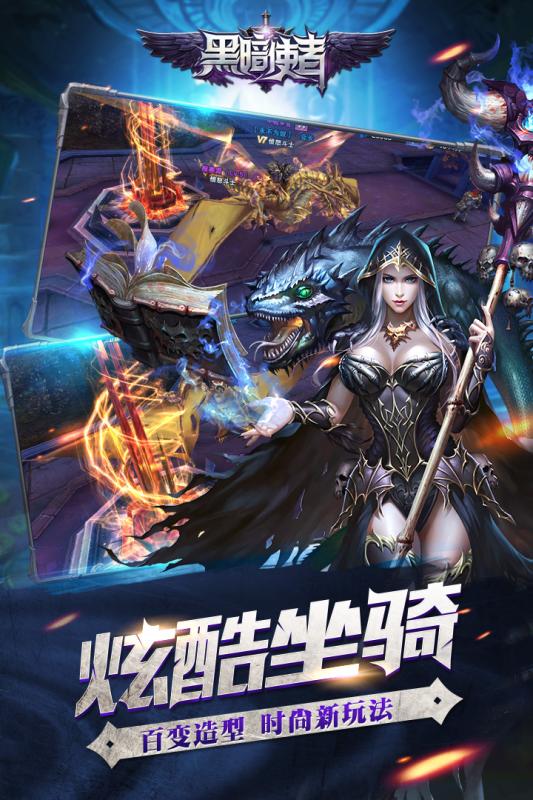 黑暗使者 九游版
