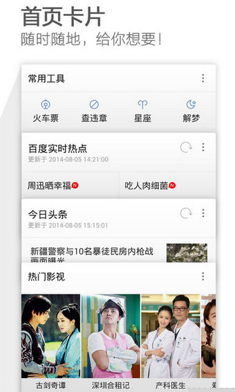 猎豹浏览器 抢票20