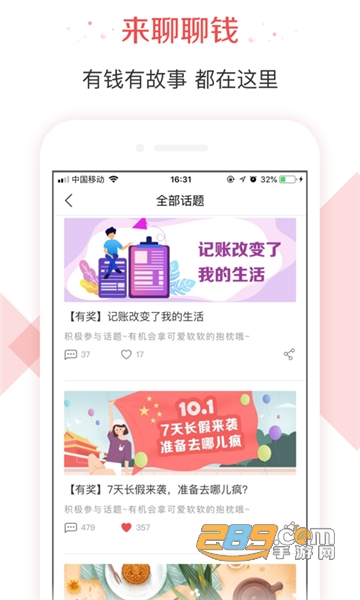 有鱼记账共享账本v5.7.9最新版
