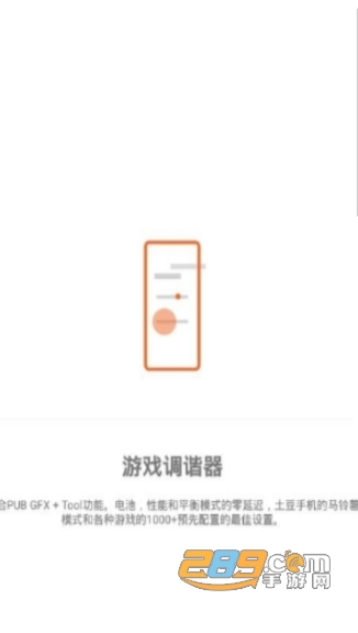 游戏调谐器app专业版设置内购版v1.32