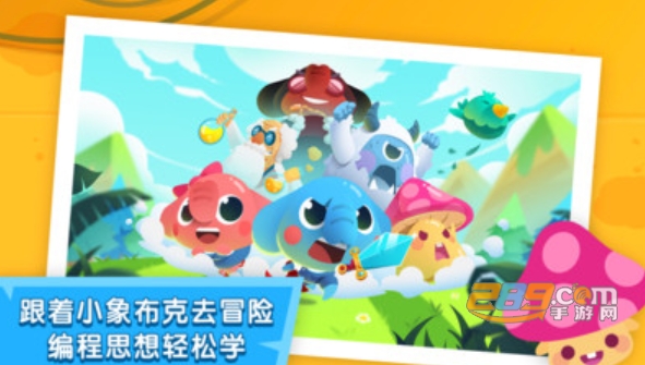 小象编程app边玩边学变成软件v1.4.2