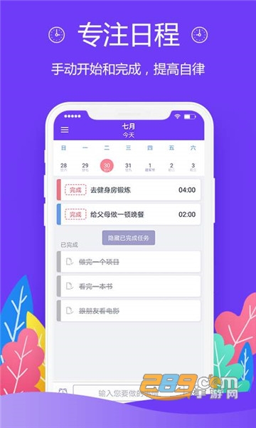 忙人日程APPv1.1安卓版