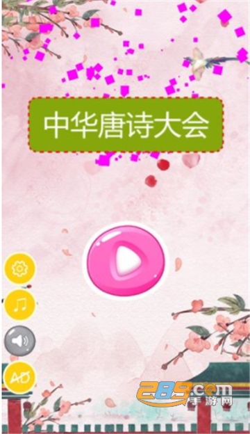 中华唐诗大会游戏无限提示攻略版v1.21