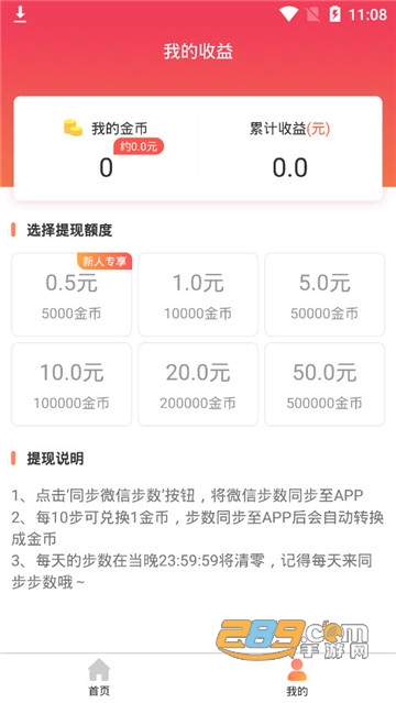 步步钱进v2.9.4安卓版