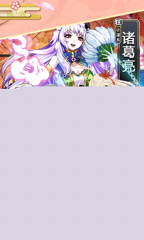 妖萌战姬 满v版