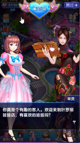 叶罗丽精灵梦破解版(内购破解)v1.0.0