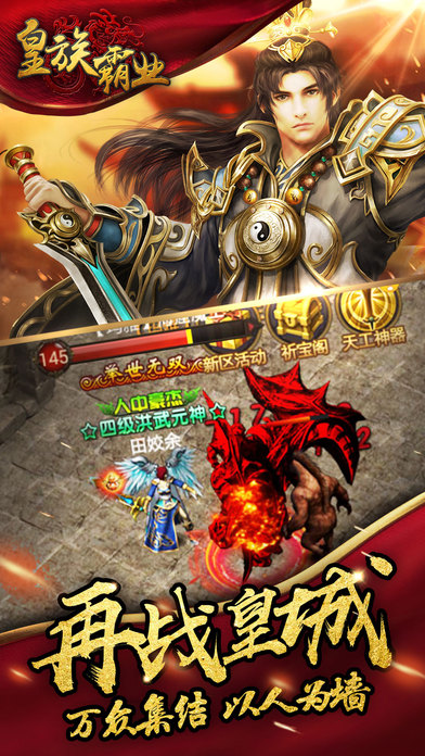 皇族霸业4.0.9正版手游