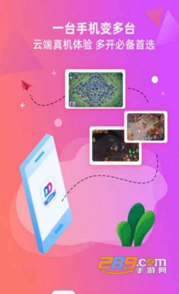 多多云手机安卓版app2.3.5免root挂机版