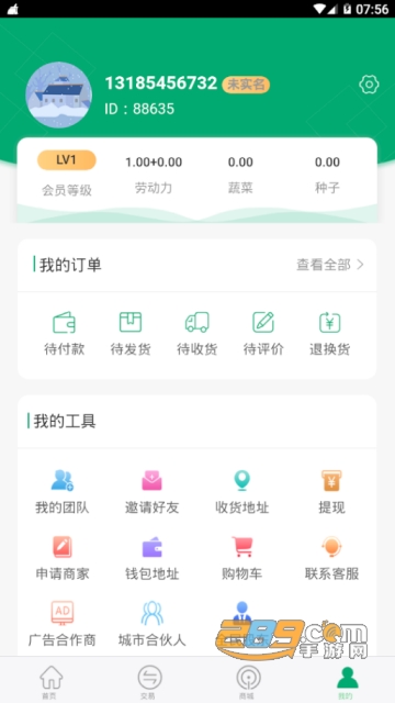 友艮农场app(区块链农场赚钱)v0.0.66安卓版