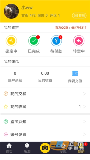古玩鉴宝appv3.0.7