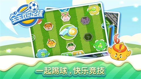 宝宝欢乐足球安卓版v1.2.2