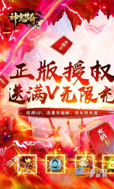 神鬼传奇超V福利版送海量充值v1.0.0安卓版