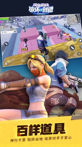 堡垒前线：破坏与创造 网易版