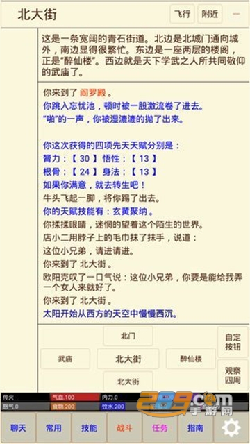武林奇缘mud游戏安卓版v1.0