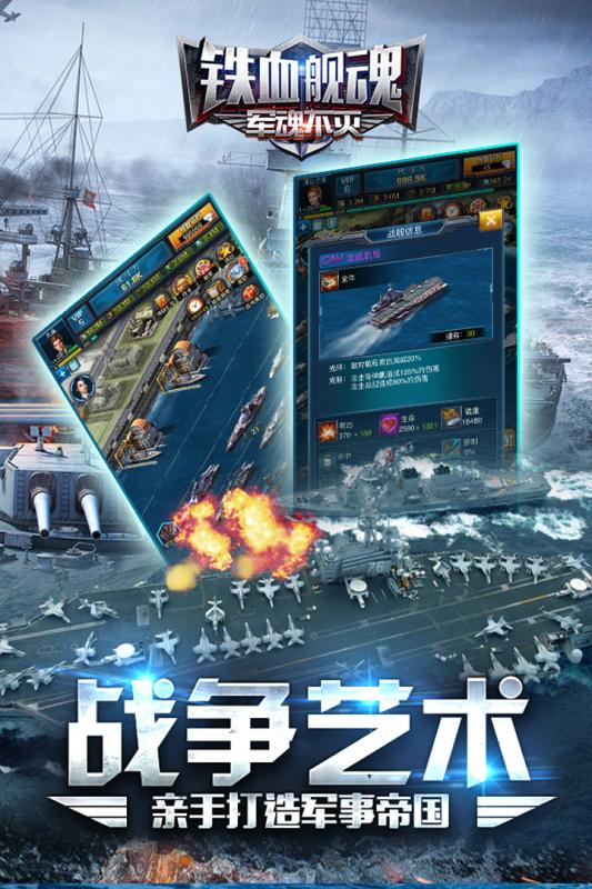 铁血舰魂 百度版