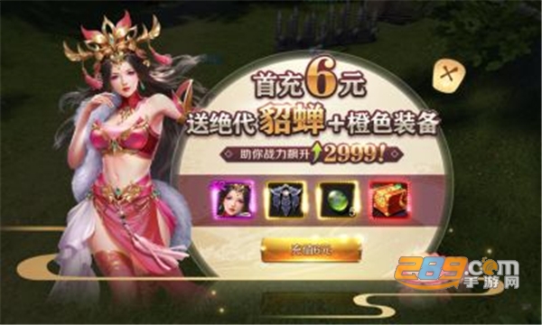 权逆三国游戏官方内购首冲版v1.32
