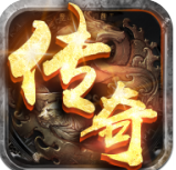 平民传奇手游高爆变态版v1.1