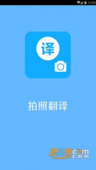 拍照日语翻译appv1.12
