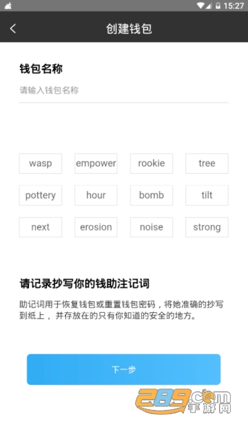 WinToken钱包app官方版v1.0安卓版