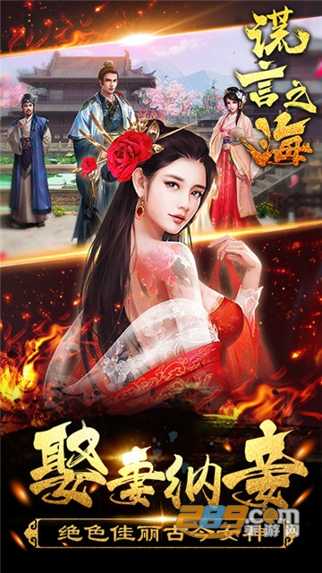 谎言之海内购无限元宝版v3.0.0