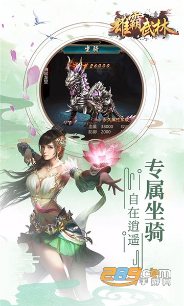 雄霸武林无限版v1.1.0安卓版