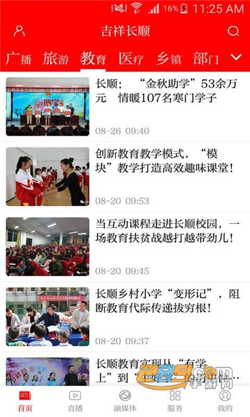吉祥长顺APPv1.0.0安卓版