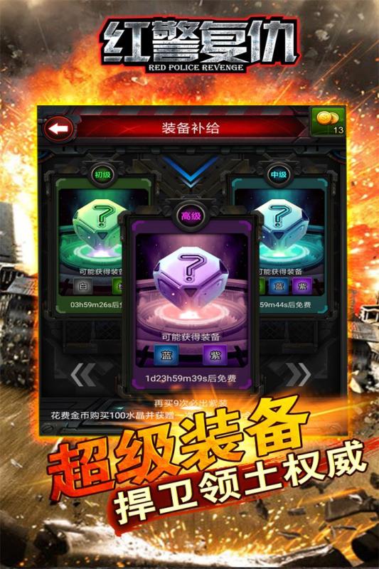 红警复仇 百度版