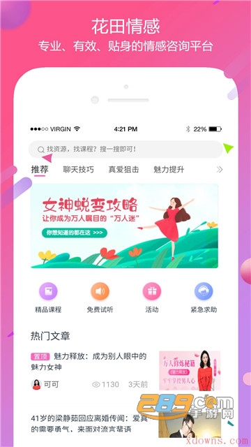 花田情感（情感资讯）appv2.3.4