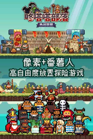 咚嗒嗒部落热战联盟破解版v1.0.0
