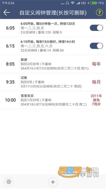 语音报时闹钟APP