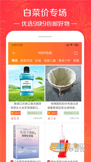 好省大师appv4.1.4