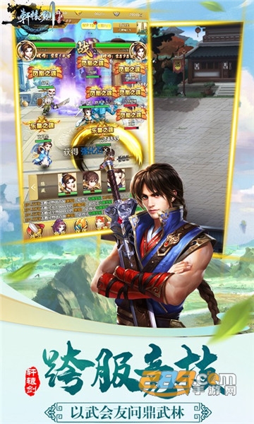 轩辕剑群侠录H5礼包版v1.0安卓版