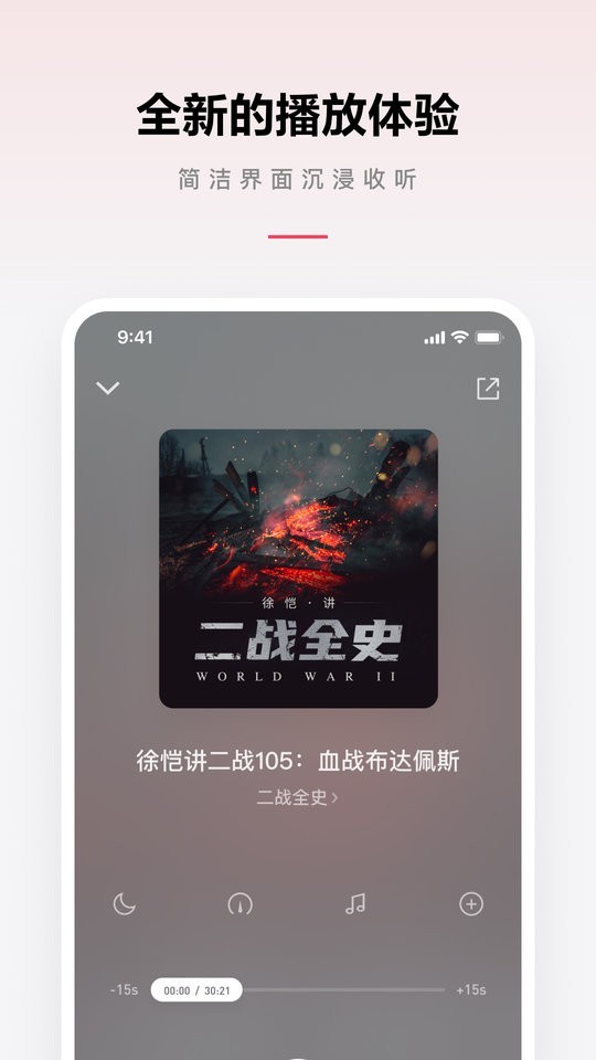 微信听书最新官方版