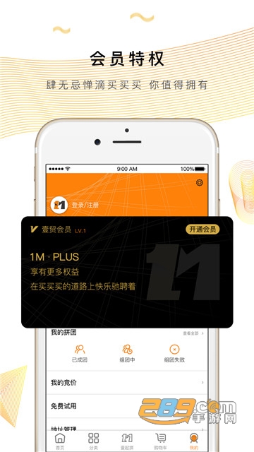 壹贸商城2.2.3