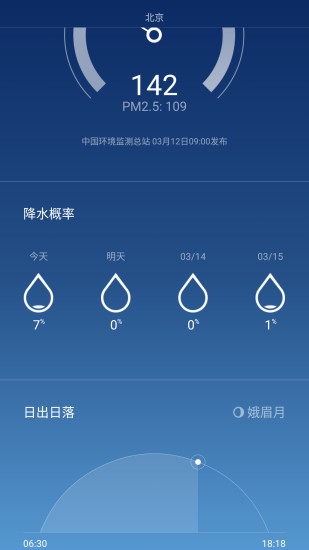 MIUI天气