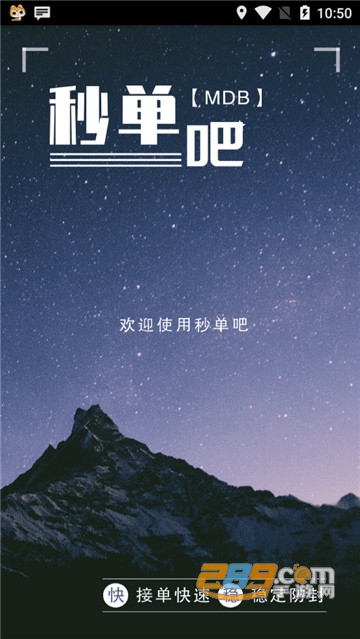 秒单吧v1.1.3安卓版