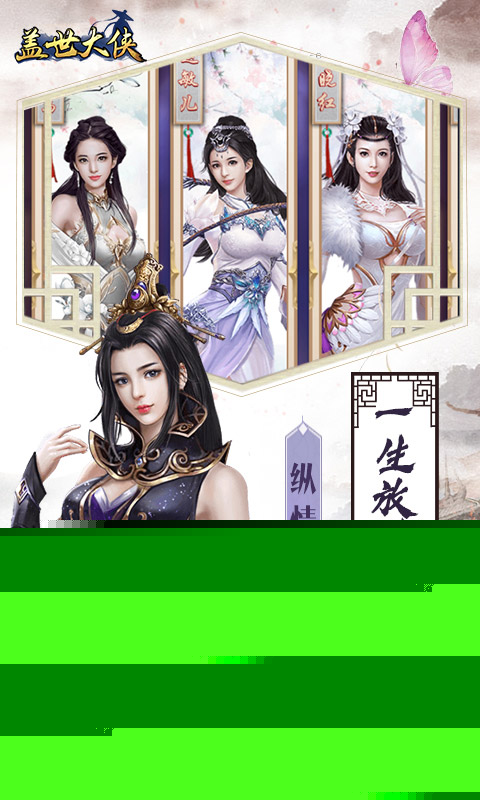 盖世大侠