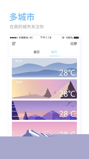 爱看天气