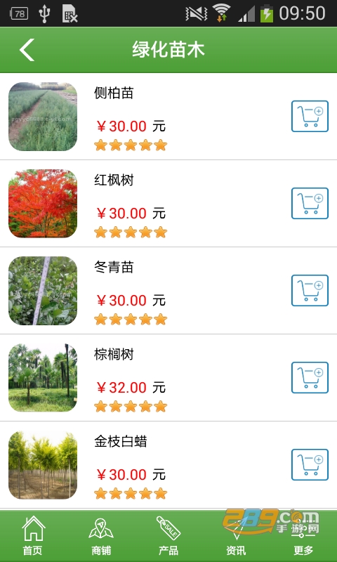华苗木云（苗木交易）appv1.3.2.1