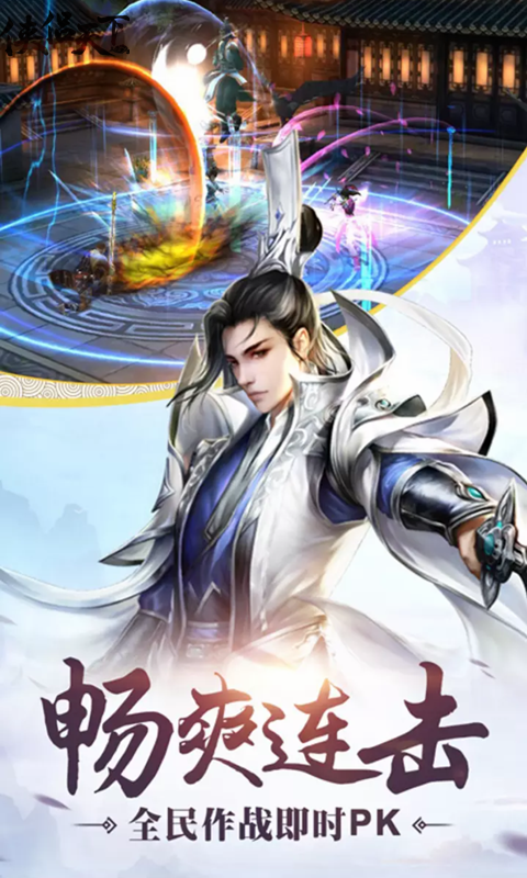 侠侣天下 九游版