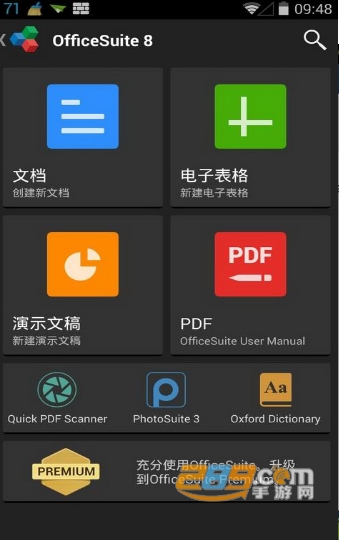 OfficeSuite办公套件下载解锁高级版免付费v16.2.59203最新版