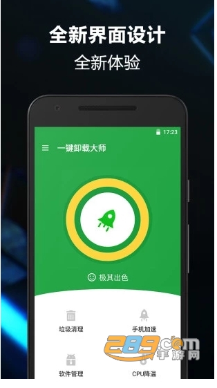一键卸载大师app免费安装版v6.1.0