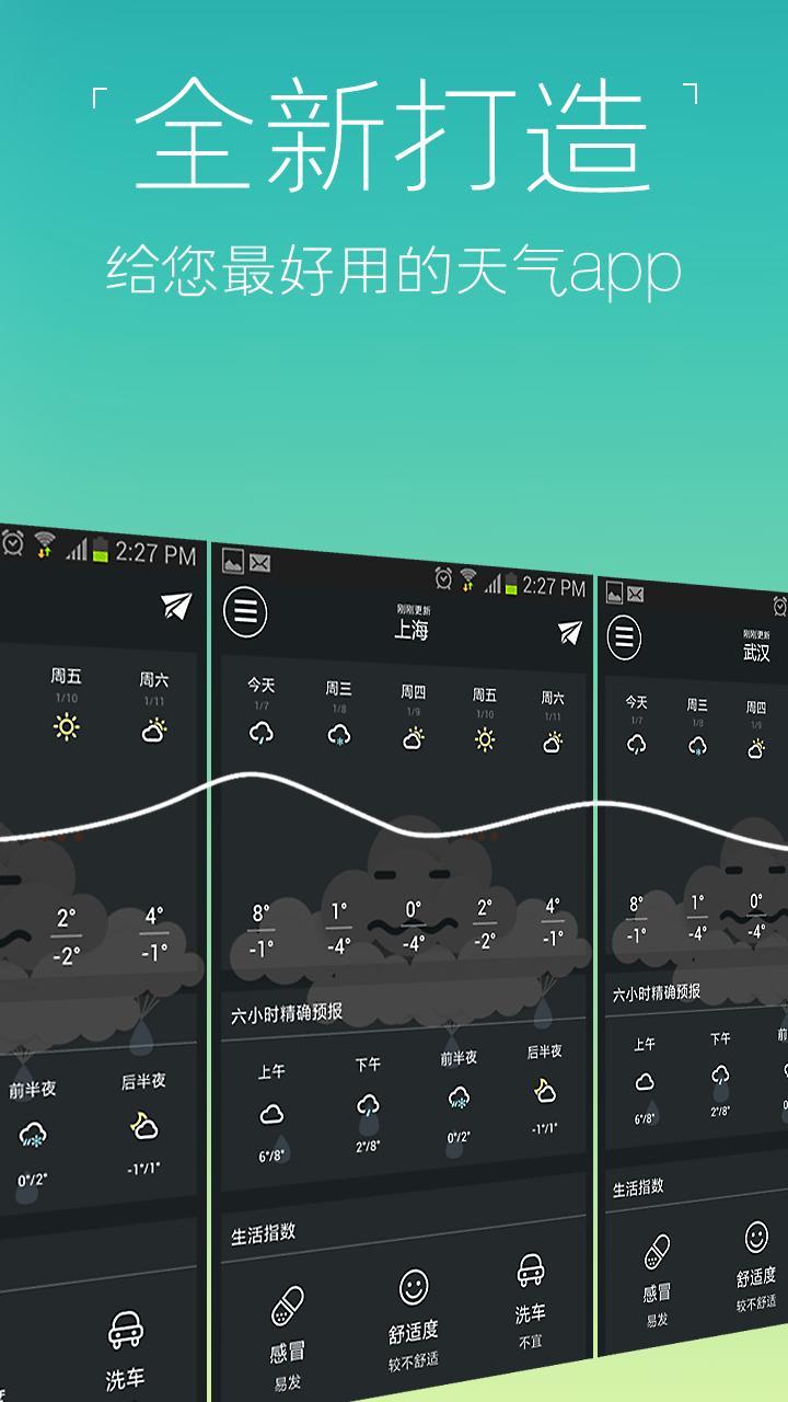 知趣天气 无