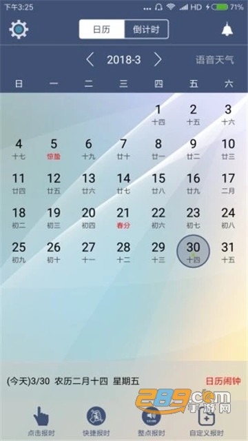 语音报时闹钟APPv12.1.0最新版