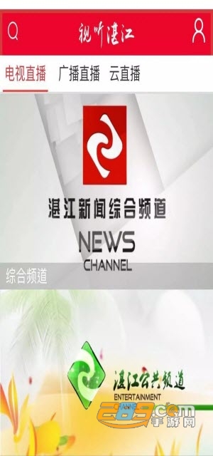 视听湛江广播电视台appv3.7.9官方安卓版