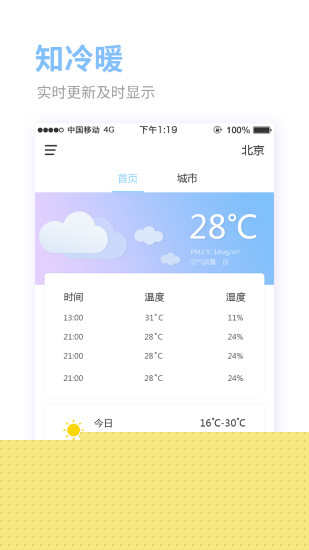 爱看天气