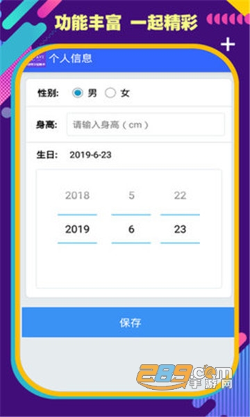 时时体重appv1.1.0